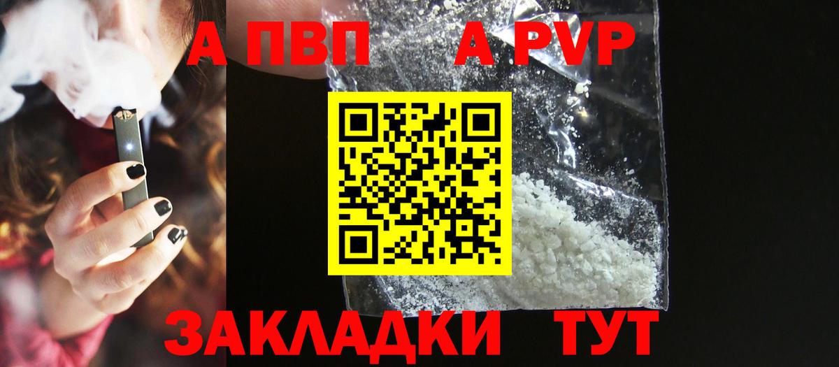 А ПВП крисы CK  закладка  Сорочинск  APVP СК  Вход с VPN  Альфа ПВП СК 