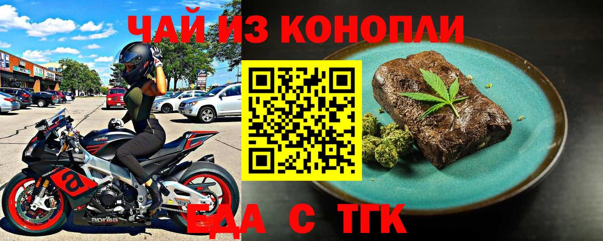 Сорочинск  Еда ТГК конопля  Вход с VPN 