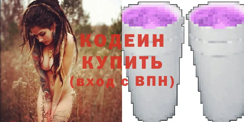 Кодеиновый сироп Lean Purple Drank  дарнет шоп  ОМГ ОМГ зеркало  Сорочинск 