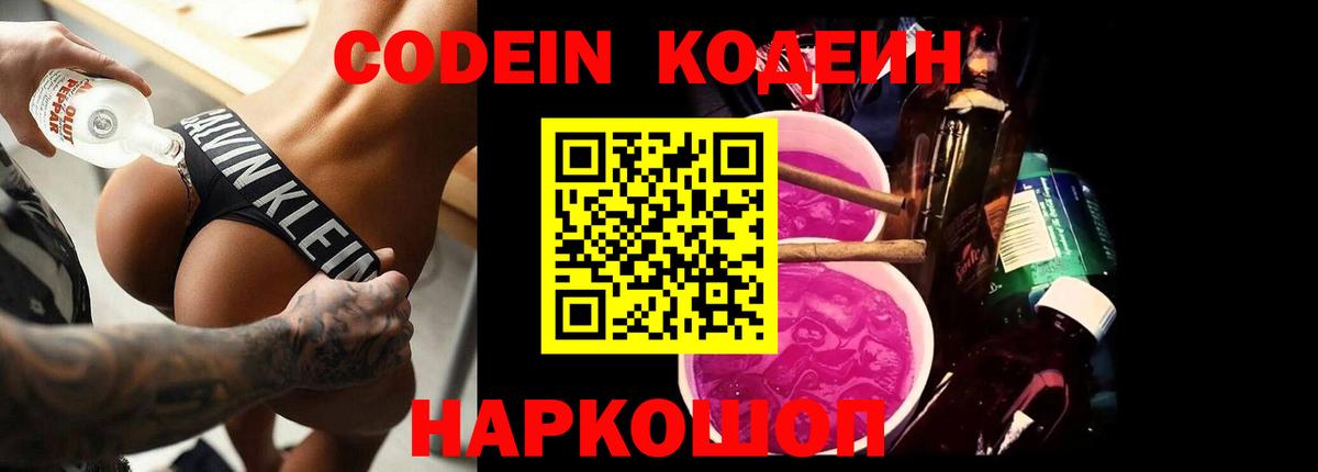 Сорочинск  Кодеиновый сироп Lean напиток Lean (лин)  Вход с VPN 