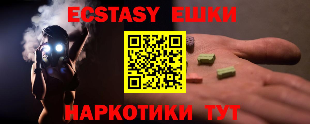 Экстази 280мг Сорочинск