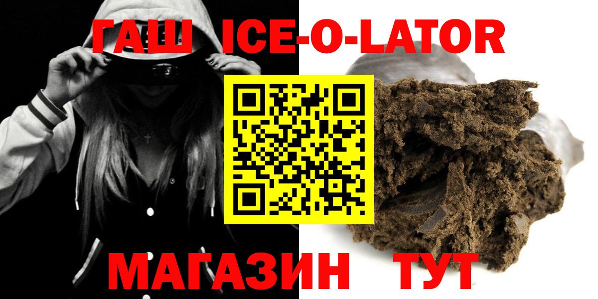 ГАШ ice o lator  Вход с VPN  Сорочинск  Гашиш гашик 