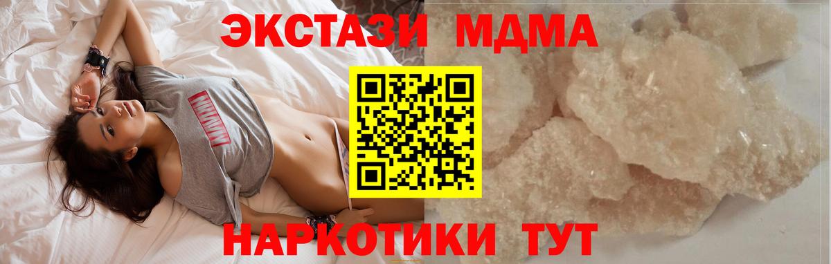 MDMA кристаллы  MDMA Molly  Сорочинск  MDMA  Вход с VPN 