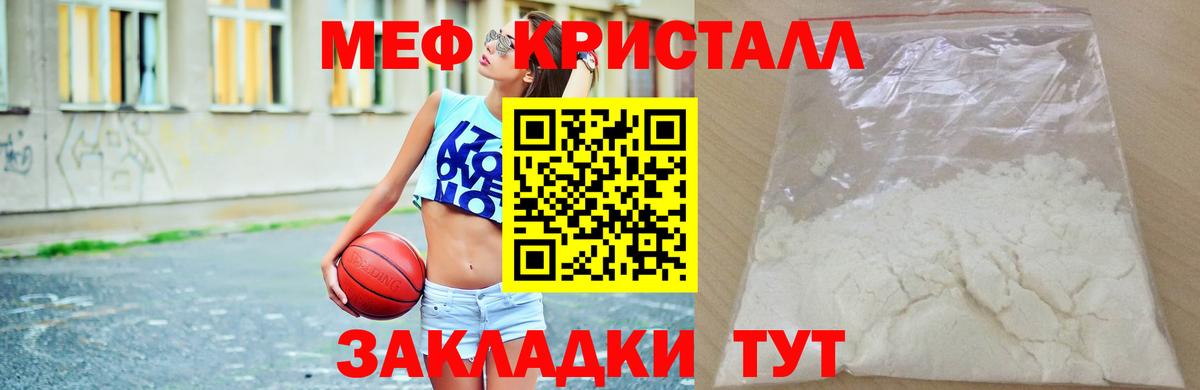 МЕФ кристаллы Сорочинск