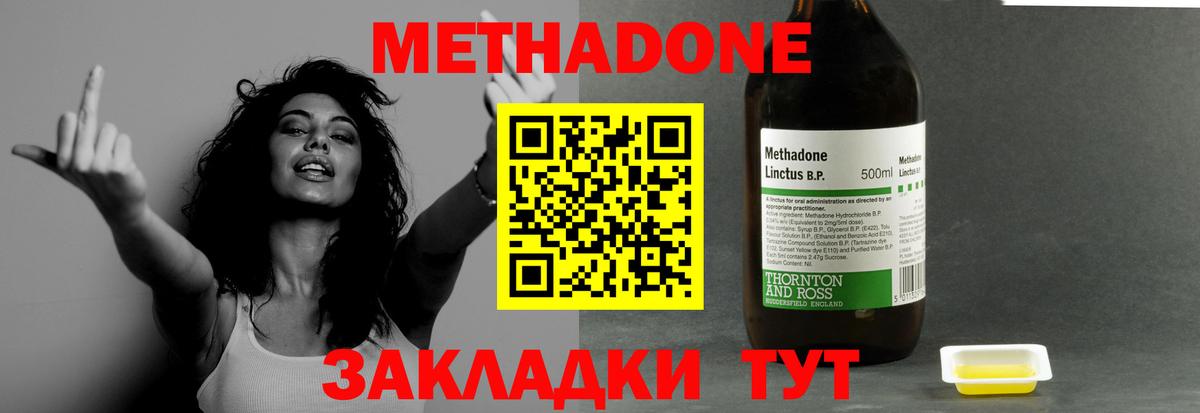 МЕТАДОН VHQ  Вход с VPN  Сорочинск  hydra зеркало  Метадон methadone 